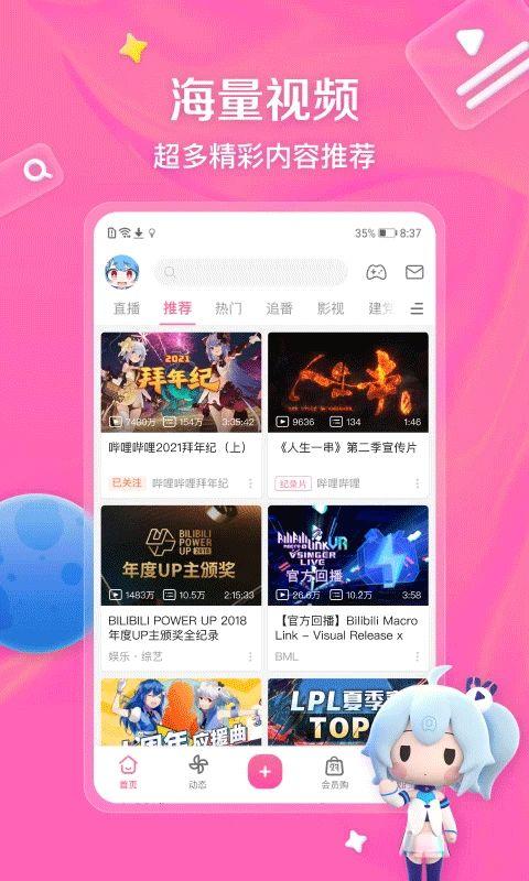 哔哩哔哩,打造年轻一代文化娱乐新阵地