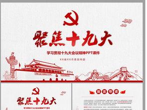 每日大赛 社会热点ppt,聚焦时事脉搏，洞察社会动态